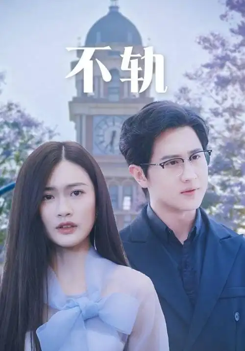 闪婚老公是首富短剧封面