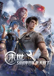 拾光者动画缩略图